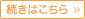 メーカー様会社案内続きはこちら